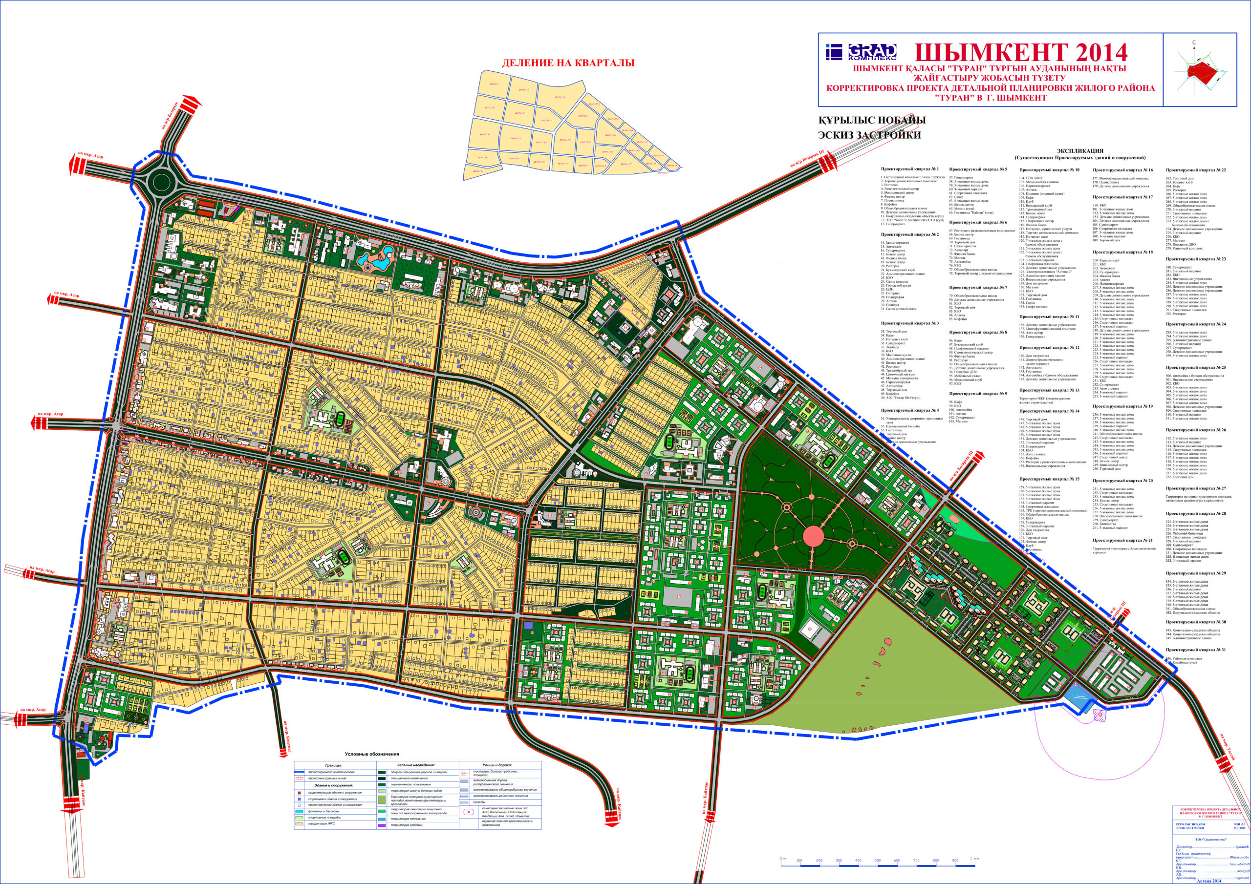 Туран шымкент. Генеральный план города Шымкент. Проект детальной планировки. Проект детальной планировки – ПДП. Шымкент план города.