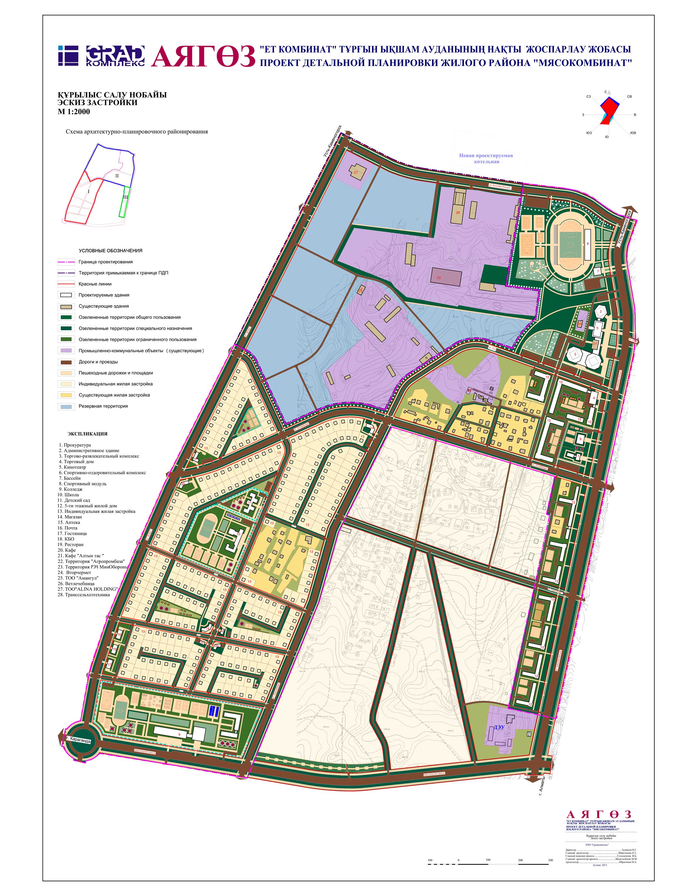 План детальной планировки караганды